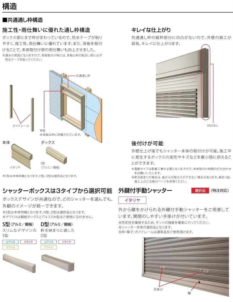 単体シャッター 手動 耐風タイプ 規格サイズ 13311 W1370×H1170mm