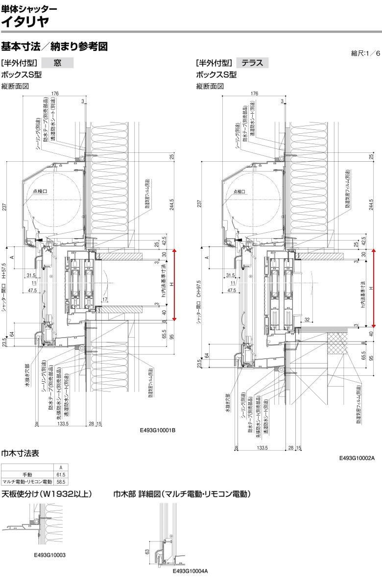 単体シャッター 手動 標準タイプ 規格サイズ 13318 W1370×H1830mm