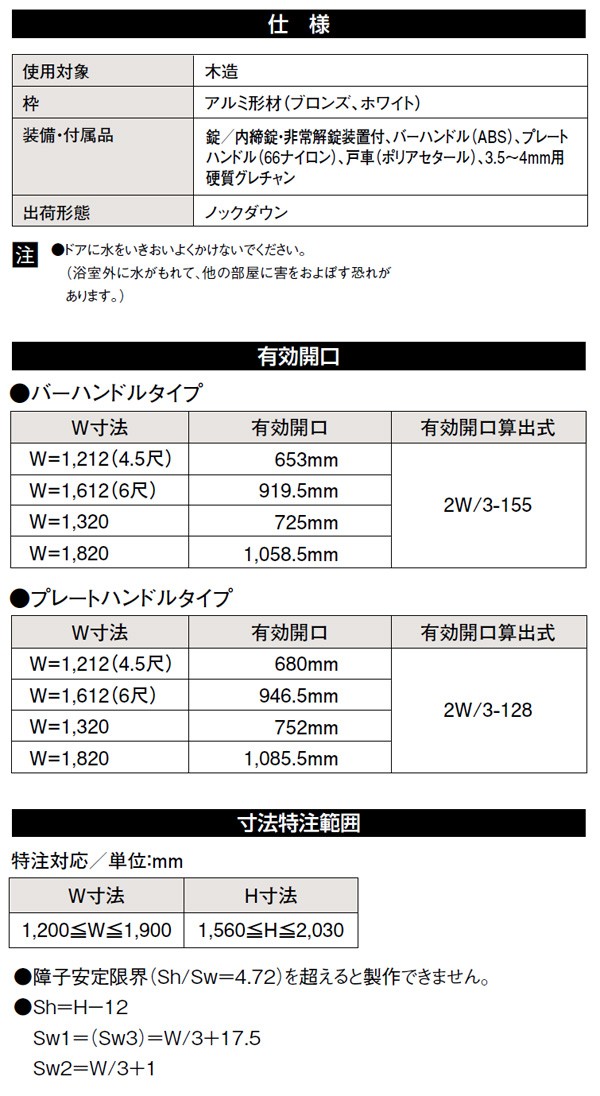 BF浴室3枚引戸(引き戸) 枠付 プレートハンドルタイプ 樹脂パネル 18-20