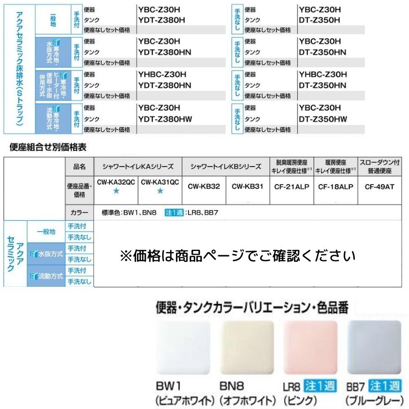 アメージュ 便器 タンク 便座別 LIXIL INAX リトイレ アクアセラミック