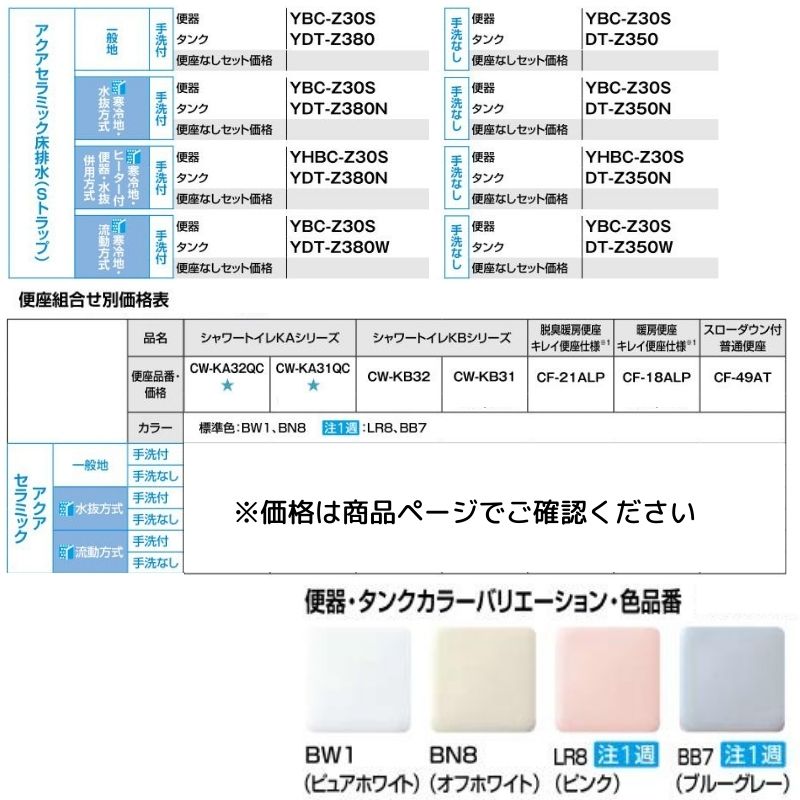 アメージュ便器 便器+タンク 便座別 LIXIL/INAX 床排水 アクア