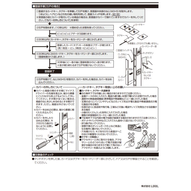 LIXIL（リクシル） Z-001-DVBA ドア カザス タグキー TOSTEM/トステム
