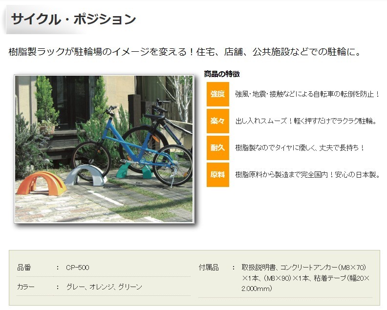 自転車スタンド サイクルポジション 駐輪 樹脂製 ミスギ MISUGI