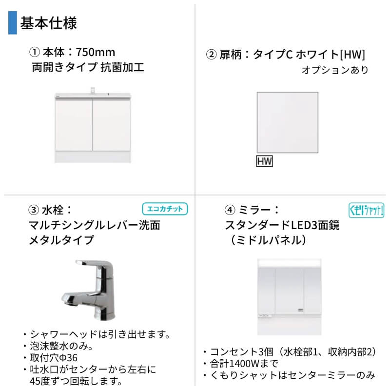 洗面台 パナソニック シーライン セットプラン GC-755P 扉柄タイプC/B/A/S 幅750 奥行530mm 両開きタイプ 抗菌加工 Panasonic D530 おしゃれ リフォーム DIYの画像