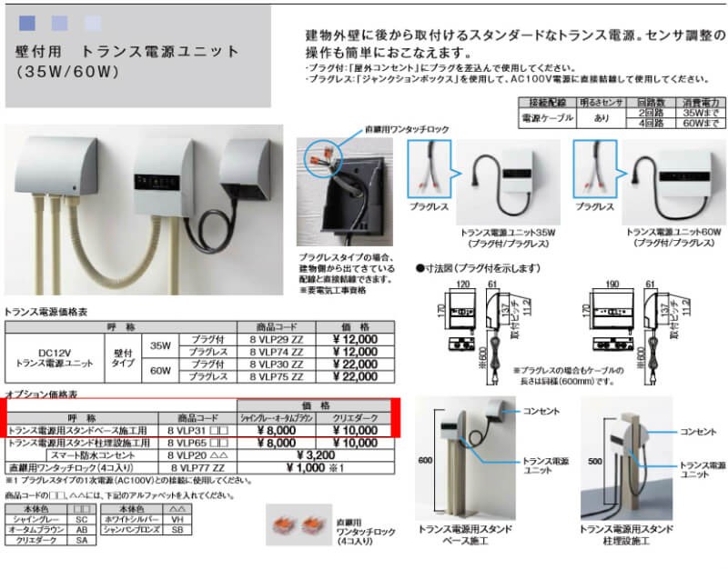 エクステリアライト 外構照明 12V 美彩 壁付用 トランス電源用スタンド