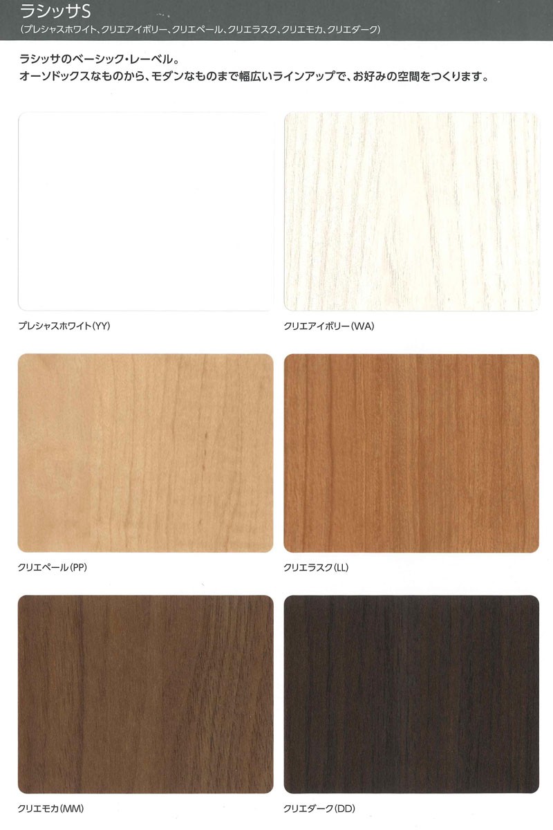 リクシル ラシッサ カラーサンプル Lixil 室内ドア 毎日がバーゲンセール トイレドア 引戸 折戸 引き戸 クローゼットドア 折れ戸 リフォーム 玄関収納 扉 Diy