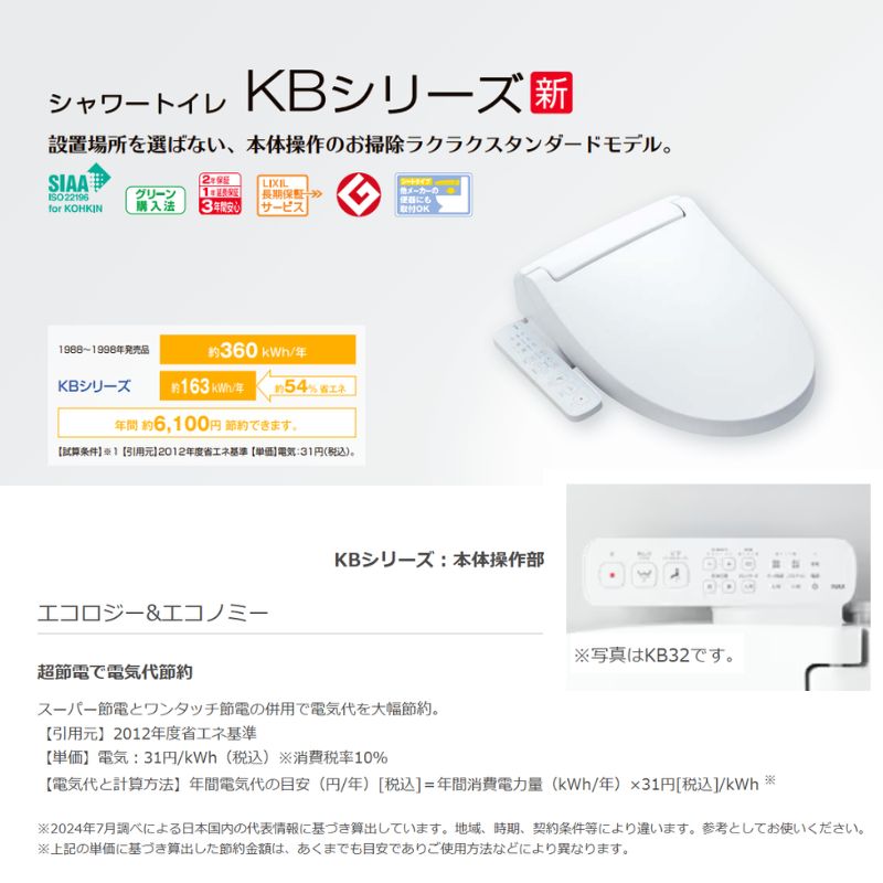 【納期未定】 温水洗浄便座 CW-KB32A ...の詳細画像1