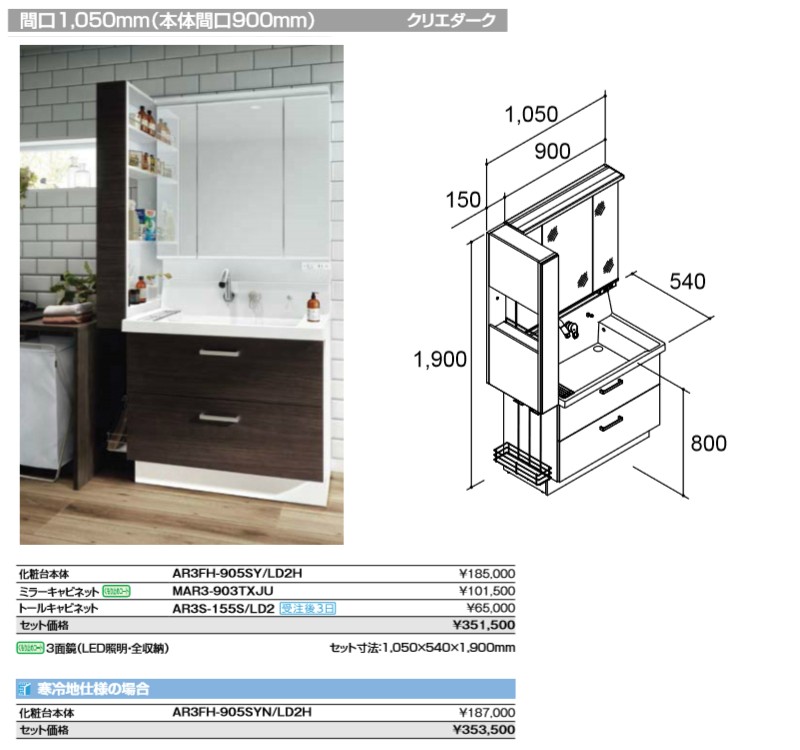 洗面化粧台 間口：900mm LIXIL メーカー直送品 不可 時間指定 AR3H-905SY-VP1H+MAR3-903TXJU 土日祝配送 代引  ピアラ