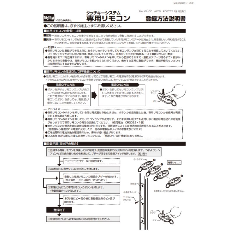 LIXIL（リクシル） DASZ745 簡易タッチキーシステム用リモコンキー