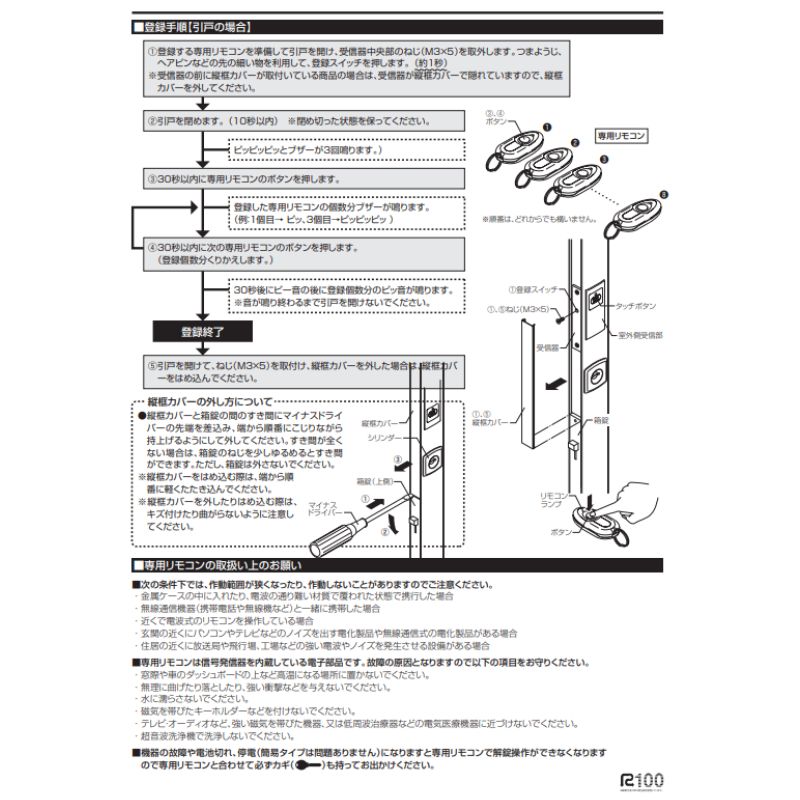 LIXIL（リクシル） DASZ745 簡易タッチキーシステム用リモコンキー