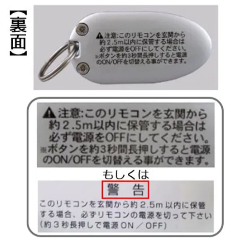 LIXIL（リクシル） DASZ745 簡易タッチキーシステム用リモコンキー