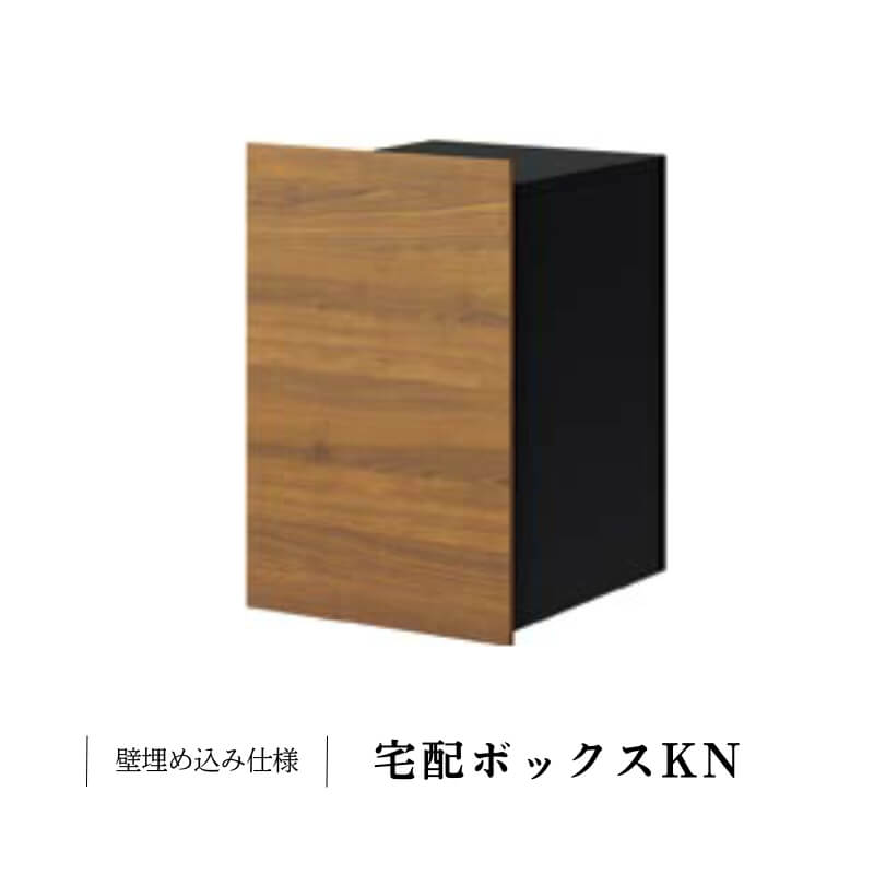 LIXIL（リクシル） 宅配ボックス 宅配ボックスKN W390×D470×H635mm
