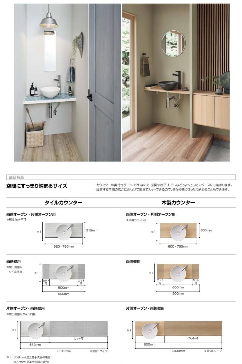 LIXIL（リクシル） どこでも手洗 カウンター間口620mm 両側・片側