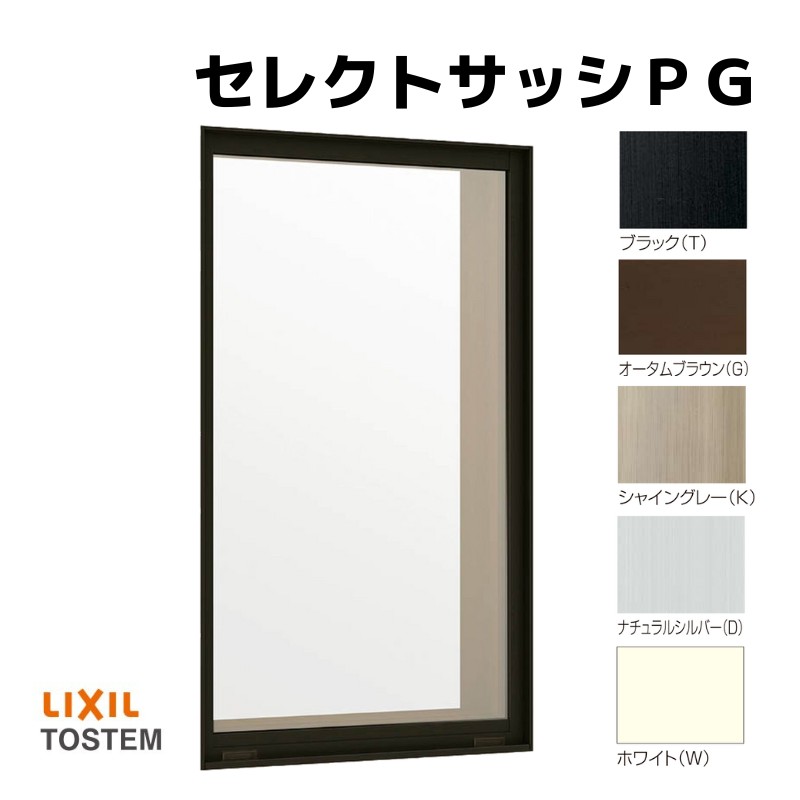 ＦＩＸ窓 06907 セレクトサッシＰＧ W730×H770 mm LIXIL 窓サイズ 