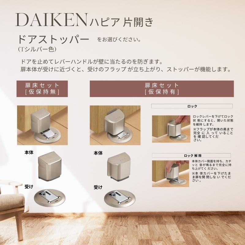 P10倍) 大建工業 ダイケン ハピア D4デザイン 室内ドア リビングドア