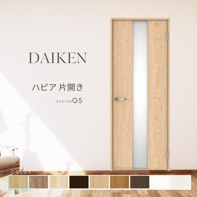 DAIKEN P10倍) 大建工業 ダイケン ハピア G5デザイン 室内ドア