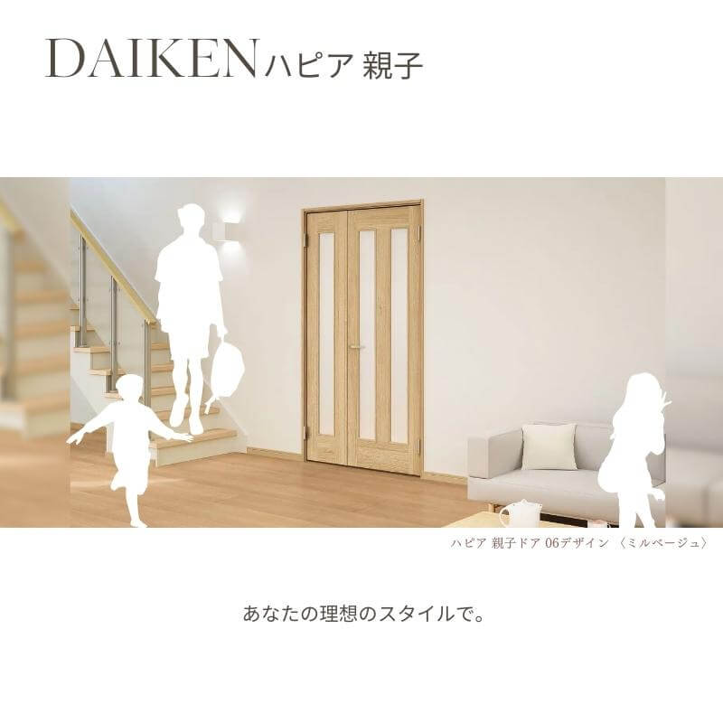 親子ドア - 室内ドア - 製品シリーズ - DAIKEN－大建工業