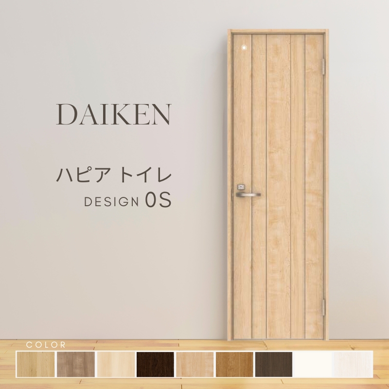 DAIKEN P10倍) 大建工業 ダイケン ハピア 0Sデザイン 室内ドア トイレ