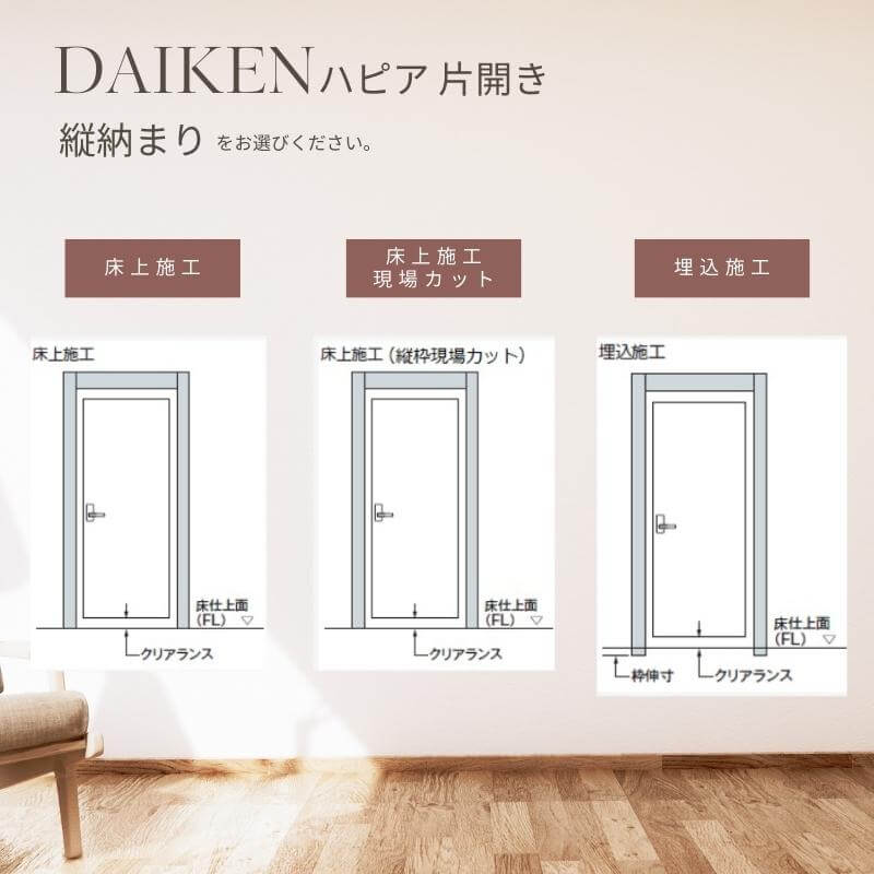 P10倍) 大建工業 ダイケン ハピア 48デザイン 室内ドア トイレドア 開き戸 セミオーダー 建具 daiken hapia リビングドア ドア  交換 おしゃれ リフォーム