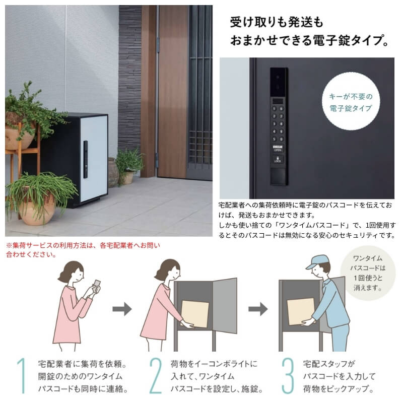 Panasonic（パナソニック） 宅配ボックス イーコンボライト ラージ 