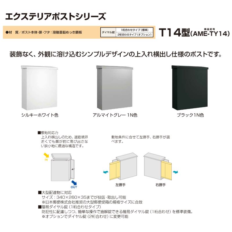 郵便ポスト エクステリアポスト T14型 AME-TY14 YKKap YKK ポスト 上