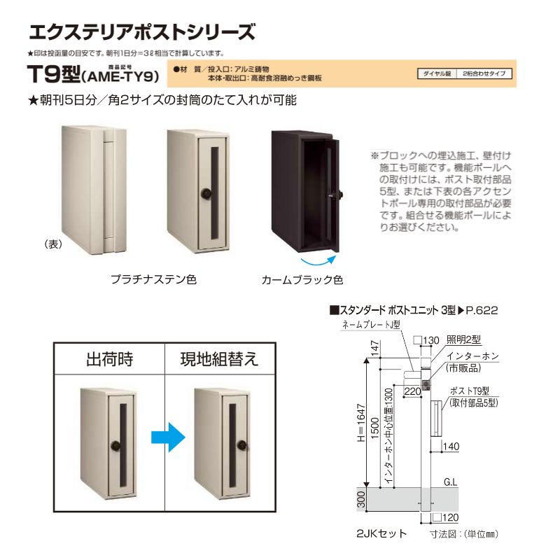 郵便ポスト エクステリアポスト T9型 AME-TY9 YKKap YKK ポスト