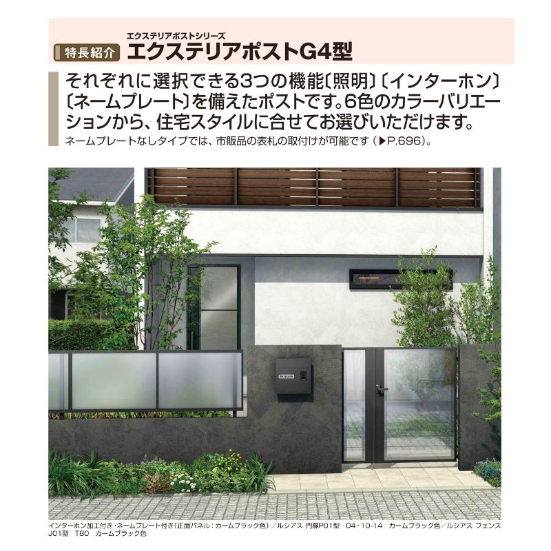 YKK AP 郵便ポスト エクステリアポストG4型 ネームプレート付き YKK AP 郵便ポスト エクステリアポストG4型 ネームプレート付き