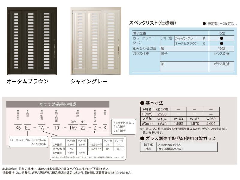 玄関引き戸 エレンゼ K6仕様 16型 袖付2枚引 W1640/1692/1870/2604