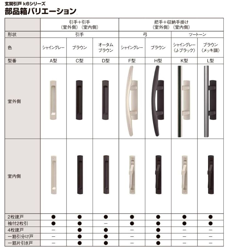 玄関引き戸 エレンゼ K6仕様 16型 袖付2枚引 W1640/1692/1870/2604