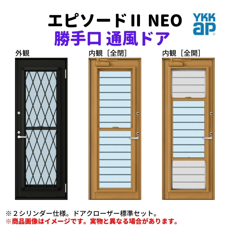 販売激安アルミ樹脂複合サッシ YKK エピソードNEO 通風ドア 井桁格子 W730×H1830 （06918） 複層 ドアクローザー付 ドア、扉