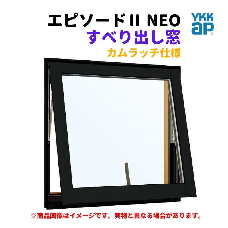 すべり出し窓（カムラッチ） 半外付 03605 エピソードII ＮＥＯ W405×H570 mm YKKap 断熱 樹脂アルミ複合 サッシ すべり出し  窓 リフォーム DIY : ep-cxsk-03605 : リフォームおたすけDIY - 通販 - Yahoo!ショッピング