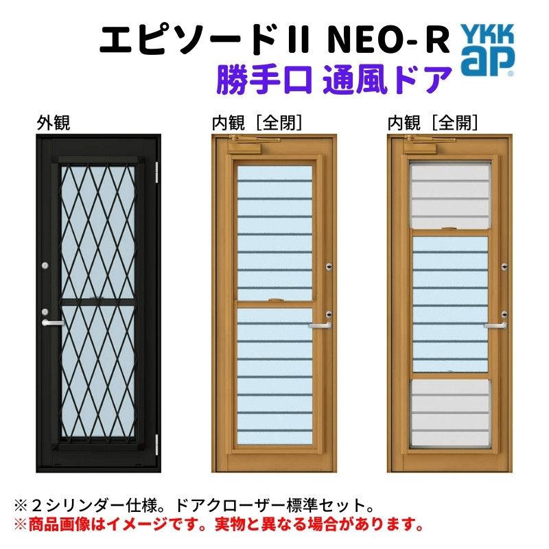 勝手口 通風ドア 半外付 06018 エピソードII ＮＥＯ−Ｒ W640×H1830 mm YKKap 断熱 樹脂アルミ複合 サッシ 勝手口 通風  ドア 窓 リフォーム DIY