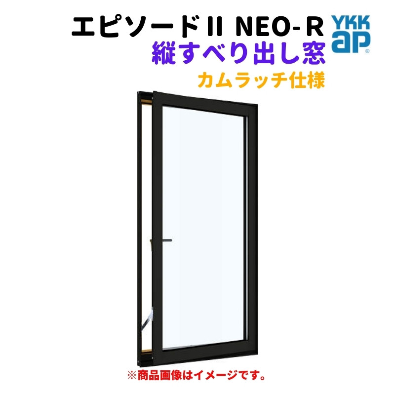 縦すべり出し窓（カムラッチ） 半外付 03607 エピソードII ＮＥＯ−Ｒ W405×H770 mm YKKap 断熱 樹脂アルミ複合 サッシ たてすべり出し  窓 リフォーム DIY : ep-r-cxvk-03607 : リフォームおたすけDIY - 通販 - Yahoo!ショッピング