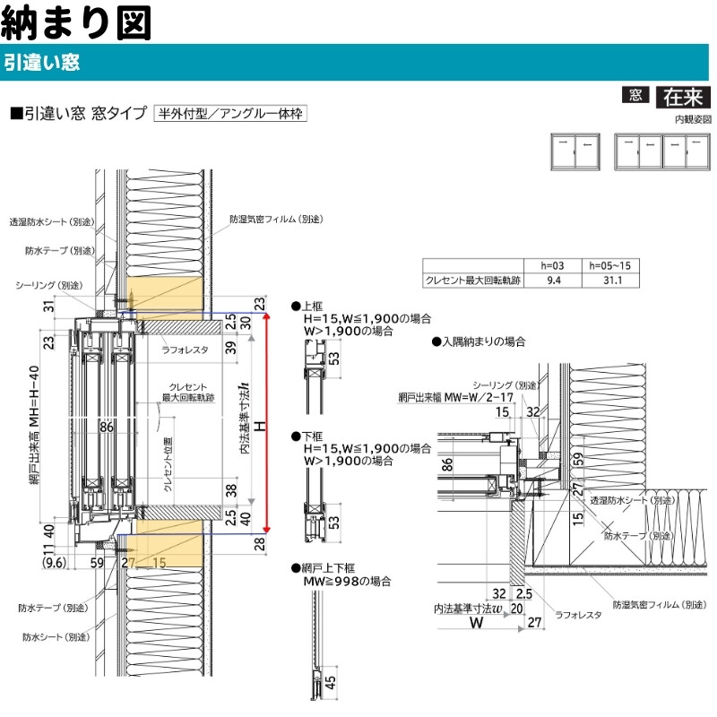 エピソード（YKK AP） 引違い窓 半外付 特注 W580〜900×H370〜570 mm 