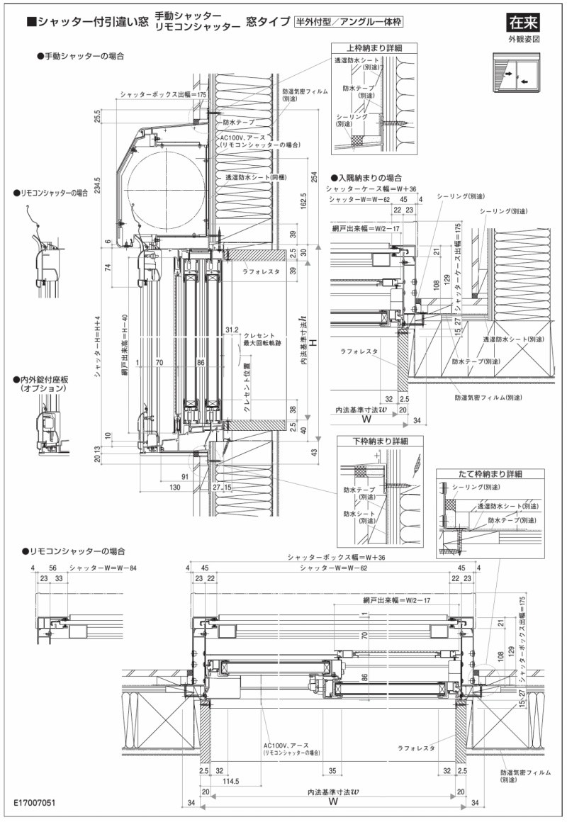 18309 断熱 W1870×H970mm 半外付型 2枚建 YKKap 手動シャッター付引き違い窓 W1870×H970mm 複層 断熱 ...