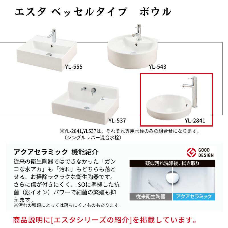 ESTA 洗面化粧台エスタ ベッセル システム カウンター下 間口