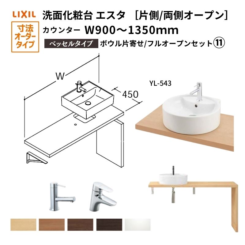 洗面化粧台エスタ ベッセル システム カウンター下 間口W900〜1350mm ボウル片寄せ フルオープン 洗面器(YL-543) LF-Y543 -W340SY(S)MB2/BW1 LIXIL/INAX : esta-lf-y543-e340sy-lr : リフォームおたすけDIY - 通販 -  Yahoo!ショッピング