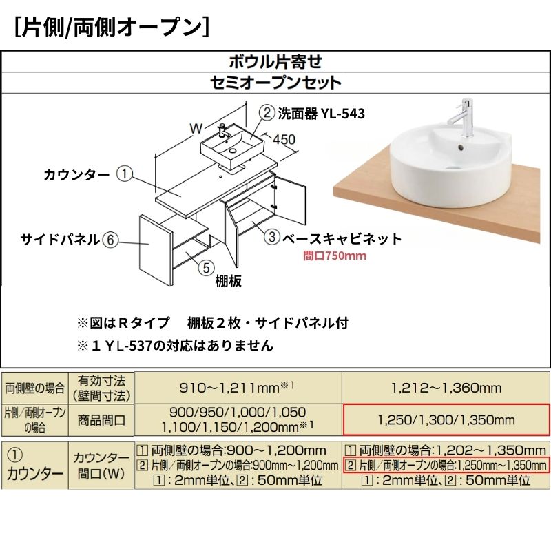 ESTA 洗面化粧台エスタ ベッセル システム カウンター下 間口