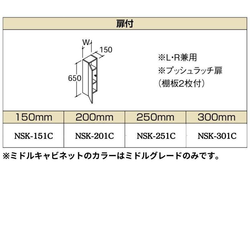 洗面化粧台エスタ ボウル一体タイプ コンポ・システムタイプ共通 ミドルキャビネット 扉付 間口W(W)150/200/250/300mm 品番NSK- 151C他 LIXIL/INAX リフォーム : esta-nsk-151c : リフォームおたすけDIY - 通販 - Yahoo!ショッピング