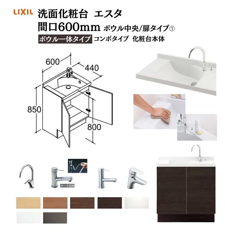 洗面化粧台エスタ ボウル一体タイプ コンポタイプ 化粧台本体 本体間口W600mm ボウル中央 扉タイプ 品番NSV1N-60W5Y他 LIXIL/INAX  洗面台 リフォーム DIY : esta-nsv1n-60e5hy : リフォームおたすけDIY - 通販 - Yahoo!ショッピング