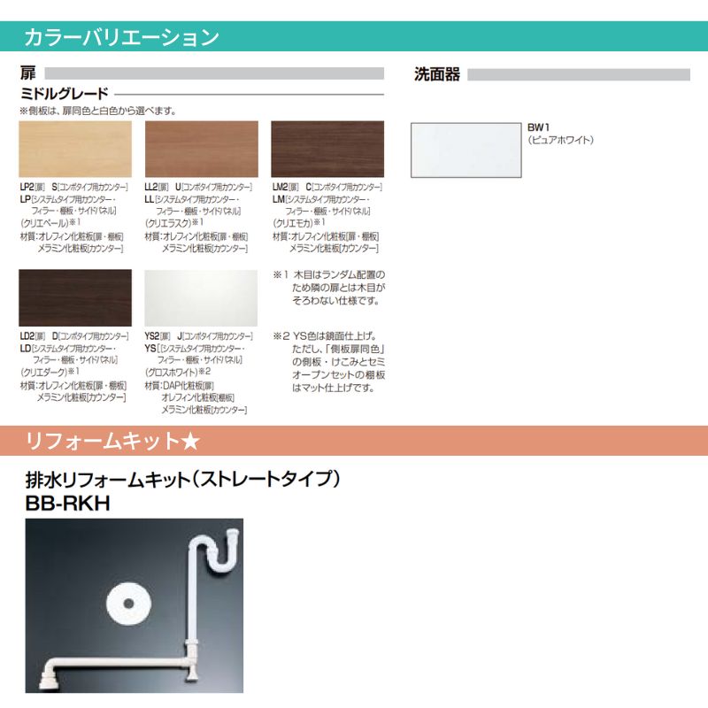ESTA 洗面化粧台 エスタ セットプラン システムタイプ 間口