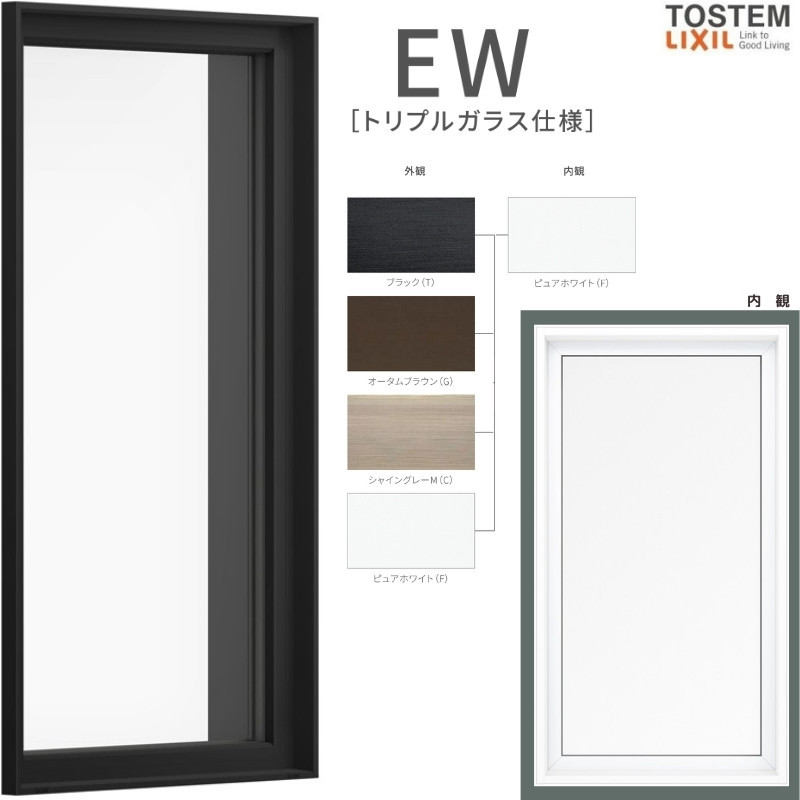 FIX窓 16505 EW (TG) W1690×H570mm 樹脂サッシ 窓 アングル付