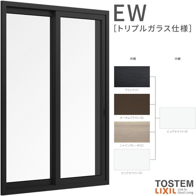 引き違い窓 16524 EW (TG) W1690×H2470mm テラス 樹脂サッシ 窓