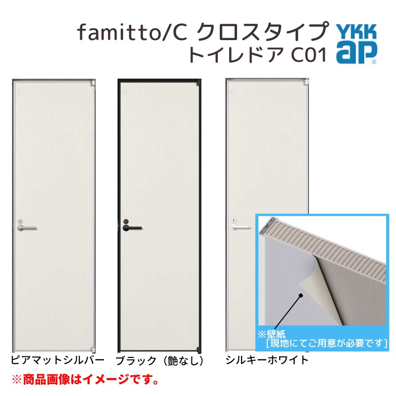 YKKap 室内ドア ファミット スリム枠 famitto C クロス C01 トイレドア 07320 W733×H2019mm YKK 建具 室内ドア 交換 リフォーム DIY - 5
