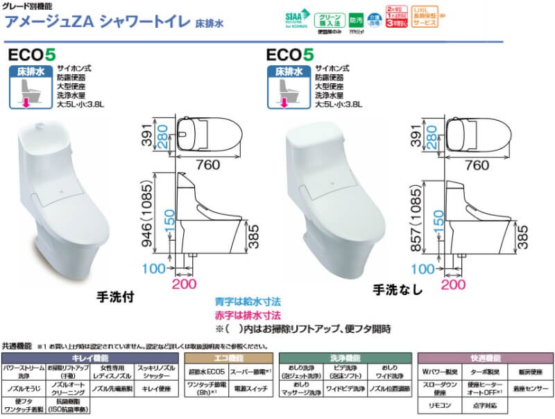 アメージュZA シャワートイレ 床排水 ECO5 グレードZA1 BC-ZA20S+DT 