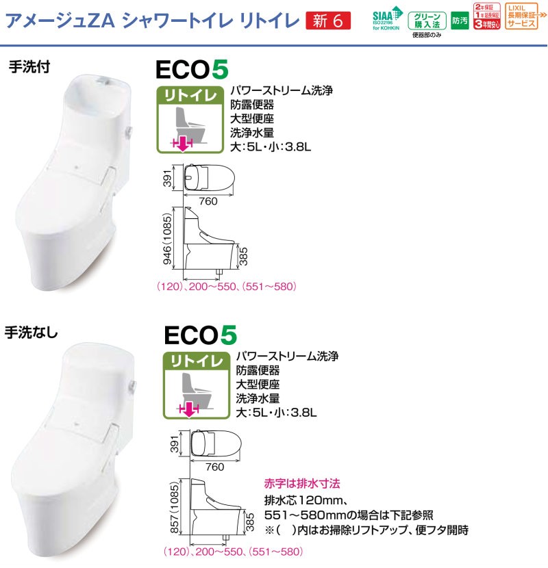 無料サンプルOK アメージュZA シャワートイレ リトイレ ECO5 グレードZAR1A BC-ZA20AH DT-ZA281AH 手洗付  ハイパーキラミック LIXIL INAX ドリーム fucoa.cl