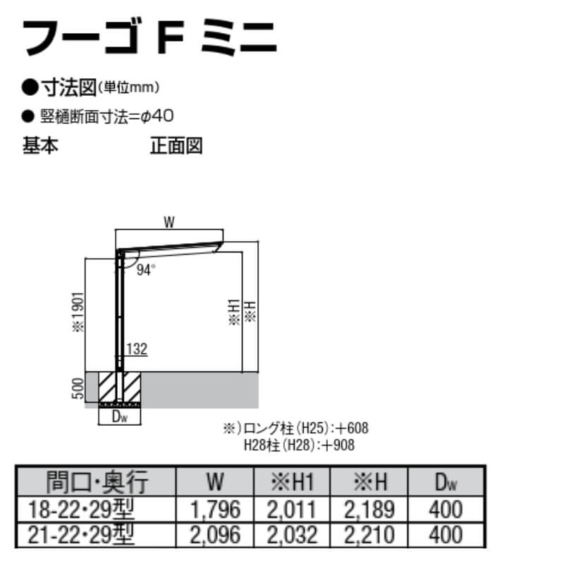 フーゴ 5%OFF3/25迄 サイクルポート 屋根付 3~4台用 基本 21-22