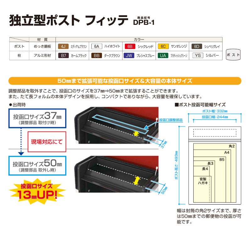 郵便ポスト 独立型ポスト フィッテ FITTE YKKap YKK ポスト 上入れ