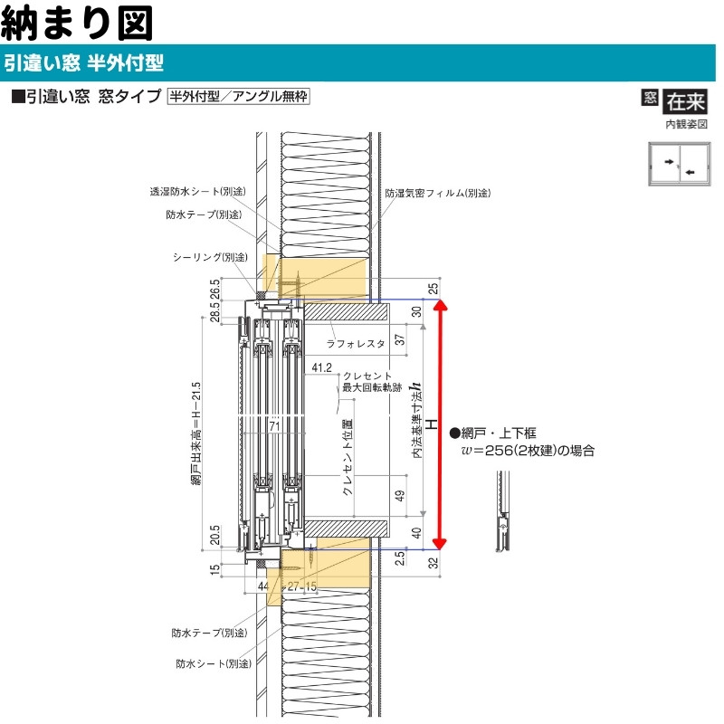 引違い窓 半外付 特注 W1201〜1500×H370〜570 mm フレミングＪ