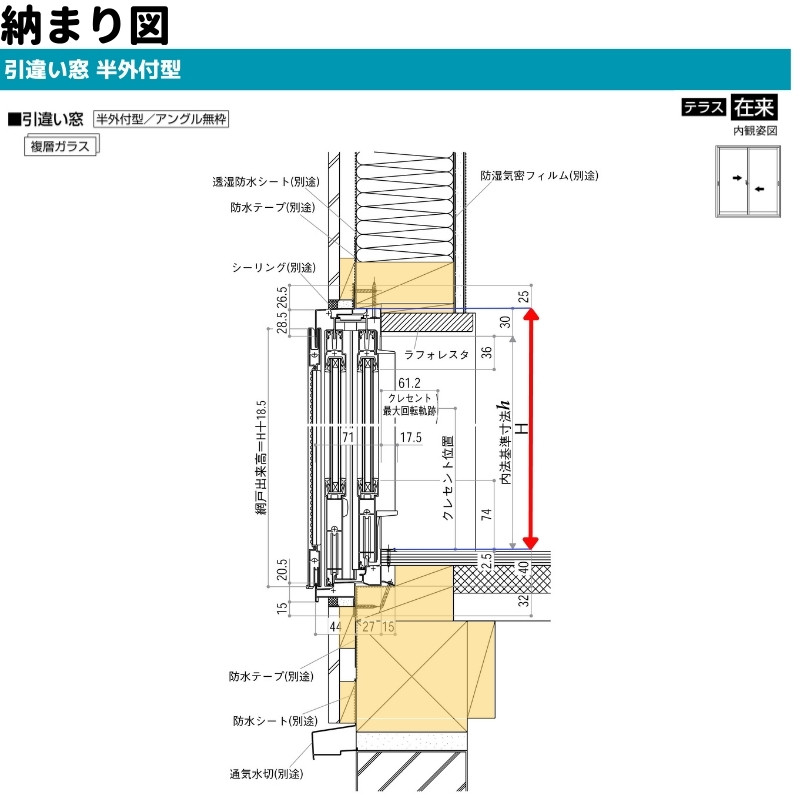 引違い窓 半外付 特注 W1501〜1850×H1571〜1870 mm フレミングＪ